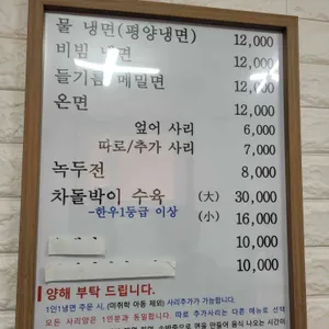 정인면옥 리뷰 사진