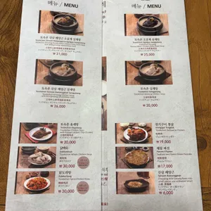 토속촌 리뷰 사진