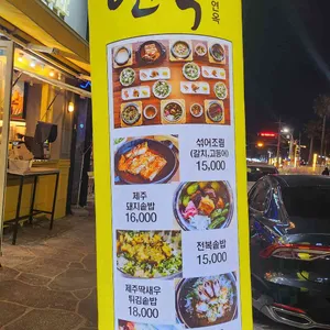 함덕 연옥 리뷰 사진