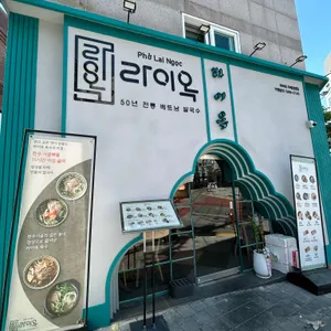 라이옥 리뷰 사진