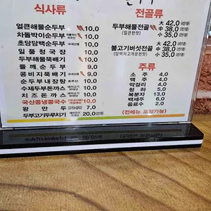 삼대째손두부 리뷰 사진