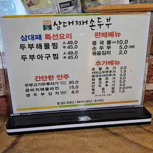 삼대째손두부 리뷰 사진
