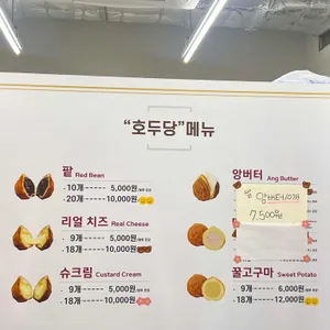 호두당 리뷰 사진