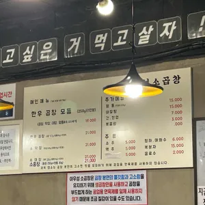 아우성소곱창 리뷰 사진