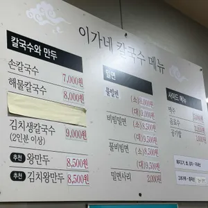 이가네칼국수 리뷰 사진