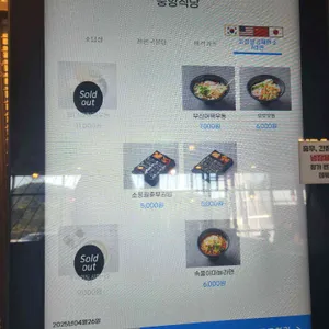 삼국유사군위휴게소 중앙식당 리뷰 사진