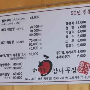 감나무집 리뷰 사진
