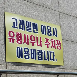 고래밀면 리뷰 사진
