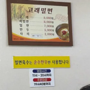고래밀면 리뷰 사진