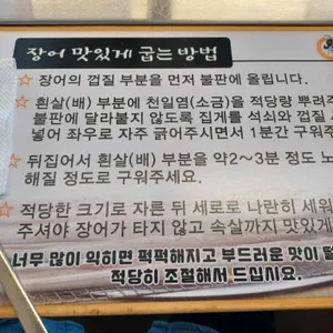 강화숯불장어구이 리뷰 사진