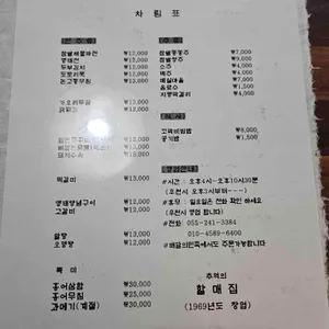 할매집 리뷰 사진
