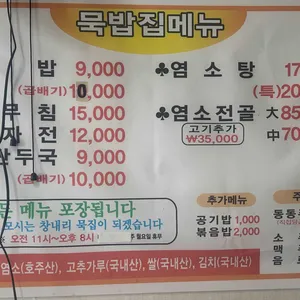 창내리묵집 리뷰 사진