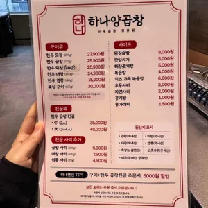 하나양곱창 리뷰 사진