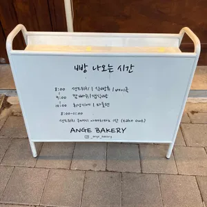 앙쥬베이커리 리뷰 사진