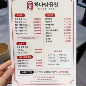 하나양곱창 리뷰 사진