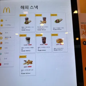 맥도날드 리뷰 사진