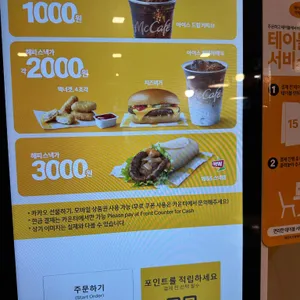 맥도날드 리뷰 사진