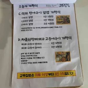 교동집밥 리뷰 사진