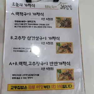 교동집밥 리뷰 사진