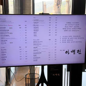 카페 아래헌 리뷰 사진