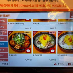 무한감자탕 리뷰 사진