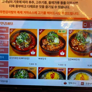 무한감자탕 리뷰 사진