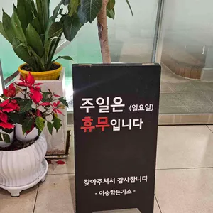 이승학돈까스 리뷰 사진