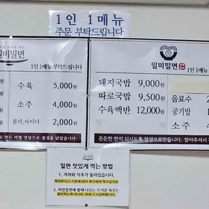 일미밀면 리뷰 사진