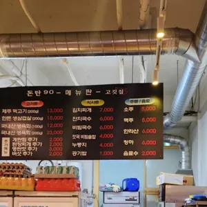 돈탄90 리뷰 사진
