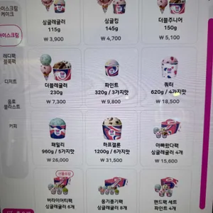배스킨라빈스 리뷰 사진