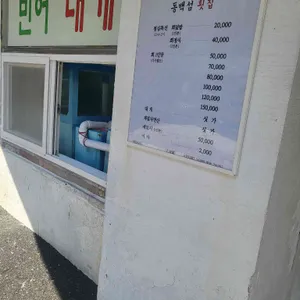 동백섬횟집 리뷰 사진