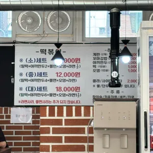 옛날할머니분식 리뷰 사진