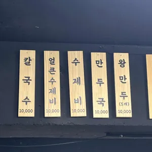 옛날 칼국수 리뷰 사진