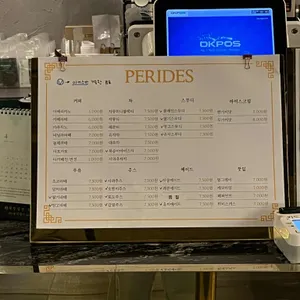 페리데스 리뷰 사진