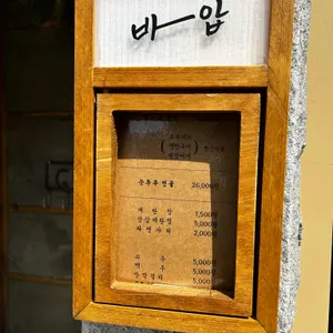바압 리뷰 사진