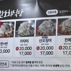 완도회식당 리뷰 사진