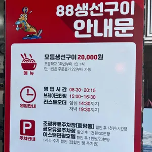 88생선구이 리뷰 사진
