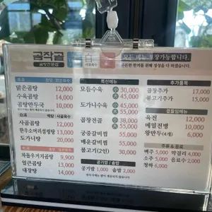 곰작골가마솥곰탕 리뷰 사진