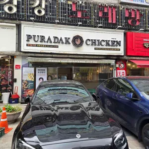 푸라닭 리뷰 사진