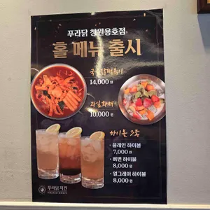 푸라닭 리뷰 사진
