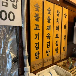 늘솜김밥 리뷰 사진