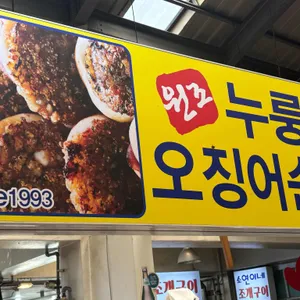 모녀가리비 리뷰 사진