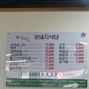 꽃돼지식당 리뷰 사진