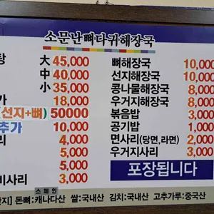 24시 소문난뼈다귀해장국 리뷰 사진