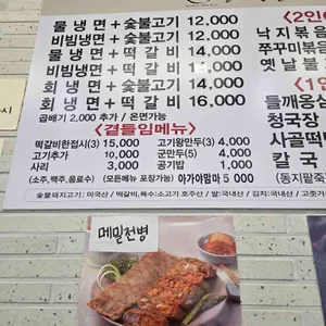 팔당냉면 리뷰 사진