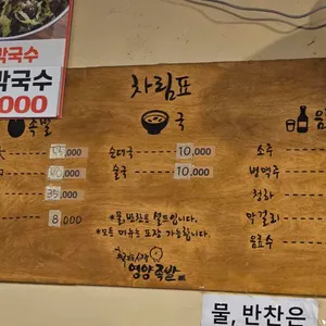 화곡영양족발 리뷰 사진