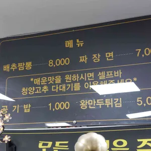 배추짬뽕 리뷰 사진