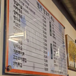 명가양꼬치 리뷰 사진