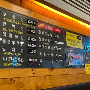우리동네국수빈대떡 리뷰 사진