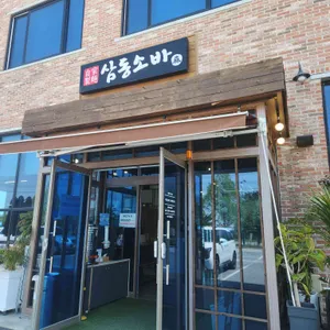 삼동소바 리뷰 사진